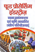 Food Processing Industries In Hindi