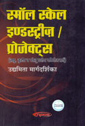 Small Scale Industries Projects In Hindi