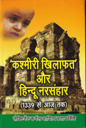 Kashmeeree Khilaaphat Aur Hindoo Narasahaar in Hindi