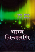 Bhagya Chintamani in Hindi