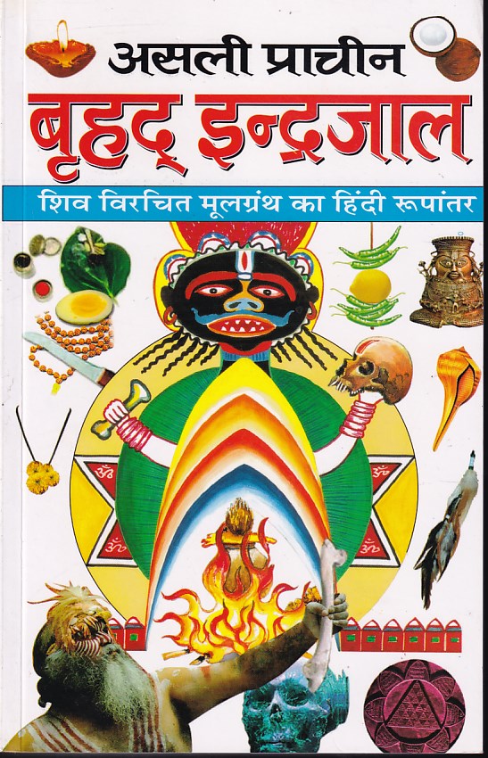 Asli Prachin Brahad Indrajaal