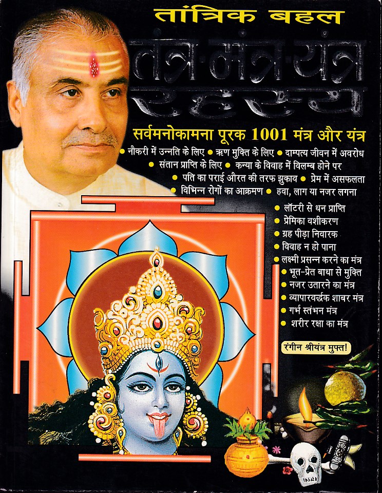 Tantra Mantra Yantra Rahasya in Hindi