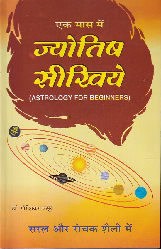 Ek Maas me Jyotish Sikhiye in Hindi