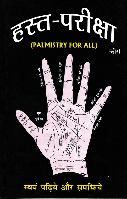 Hasth Pariksha in Hindi