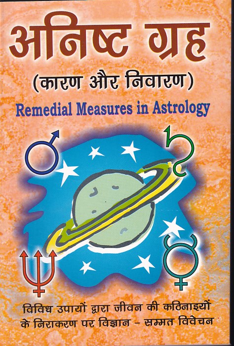 Anisht Grah Kaaran aur Nivaran in Hindi