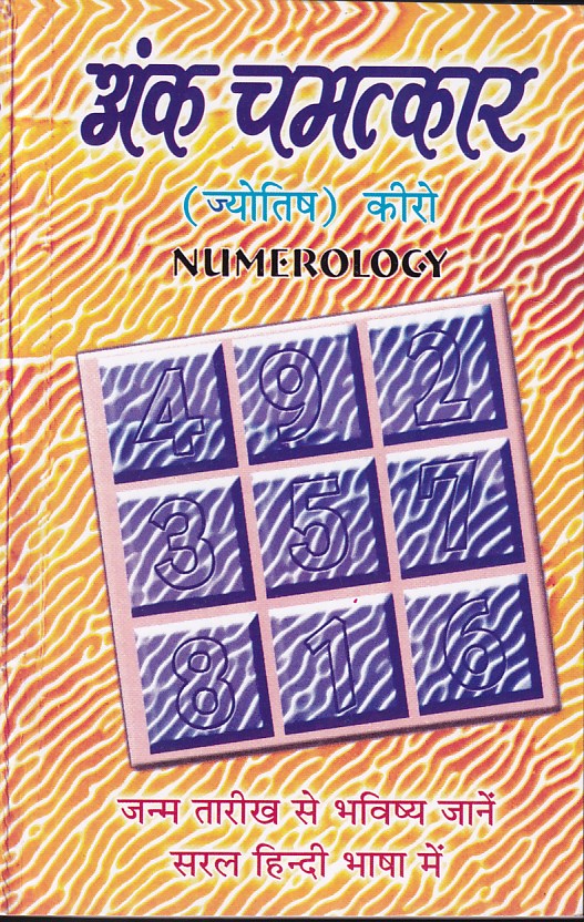 Ank Chamatkar in Hindi