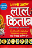 Asli Pracheen Lal Kita Hast Likhit in Hindi