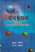 Yog Shrankhla  in Hindi 2 vols.