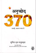 Anuchchhed 370 Samajhen Aasaan Bhaasha Mein in Hindi