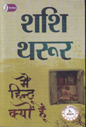 Main Hindu Kyo Hoon in Hindi