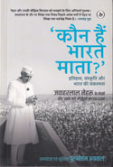Kaun Hain Bharat Mata in Hindi