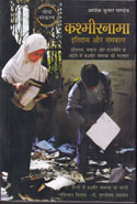 Kashmirnama in Hindi