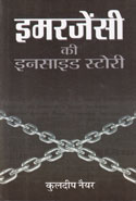 Emergency Ki Inside Story in Hindi