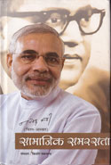 Samajik Samrasta in Hindi