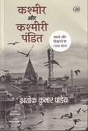 Kashmir Aur Kashmiri Pandit in Hindi