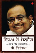 Vipaksh Me Bekhouf in Hindi