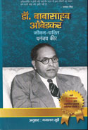 Dr Babasahab Ambedkar Jivan Charit