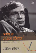 Samay Ka Sankshipt Itihas in Hindi