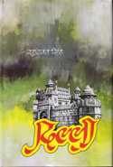 Delhi in Hindi