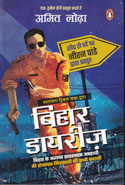 Bihar Diaries the True Story of How Bihars Most Dangerous Criminal Was Caught in Hindi