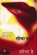 Socha Na Tha in Hindi