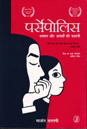 Persepolis in Hindi
