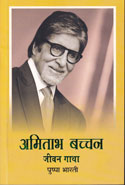 Amitabh Bachchan Jeevan Gaatha in Hindi