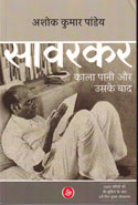 Savarkar Kalapani Aur Uske Baad in Hindi