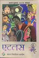 An Atlas General Elections 2019 India in Hindi