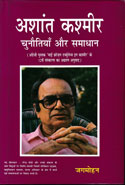 Ashant Kashmir Chunautiyan Aur Samadhan in Hindi