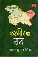 Kashmir Ka Sach in Hindi