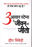 3 Easy Steps to Win at Life in Hindi