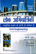 Civil Engineering Through Objective Type Questions in Hindi