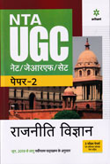 NTA UGC NET JRF SET Paper 2 Rajniti Vigyan in Hindi