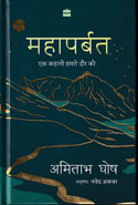 Mahaparbat  Ek Kahani Hamare Daur Ki in Hindi