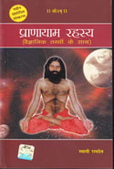 Pranayam Rahasya in Hindi