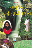Ayurveda Jadi Buti Rahasya in Hindi
