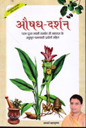 Aushadh Darshan in Hindi