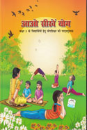 Aao Seekhe Yog Class 3 in Hindi