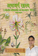 Asthavarga Rahasya in Hindi