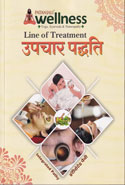 Line of Treatment Integrated Pathy in Hindi
