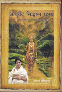 Ayurved Siddhanth Rahasya in Hindi