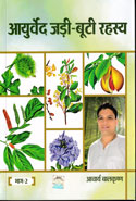 Ayurveda Jadi Booti Rahasya Vol 2 in Hindi