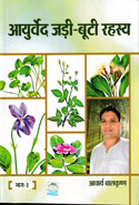 Ayurveda Jadi Booti Rahasya Vol 3 in Hindi