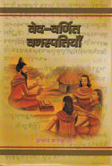 Ved Varnit Vanaspati in Hindi