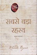 The Greatest Secret in Hindi
