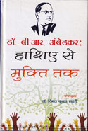 Dr B R Ambedkar Hashiye Se Mukti Tak in  Hindi