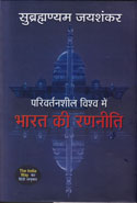 Parivartansheel Vishwa Bharat Ki Ranneeti in Hindi