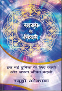 The Laws of Secret Awaken to this New World and Change Your Life in Hindi