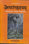 Astanga Hrdayam in Hindi